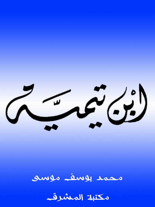 Cover of ابن تيمية